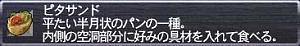 Click image for larger version

Name:	ピタサンド.jpg
Views:	260
Size:	18.9 KB
ID:	90